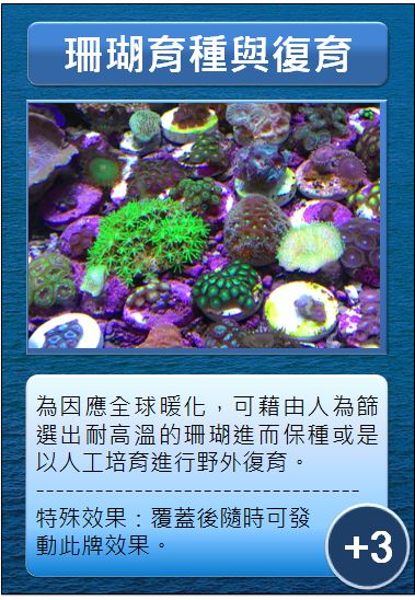 珊瑚大作戰卡牌