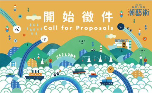 2016 International Environment Art Project-Call for Proposals
