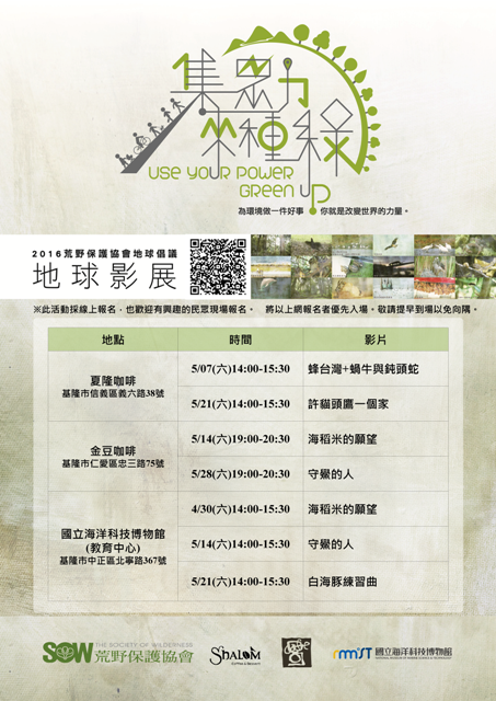 地球影展基隆地區場次表