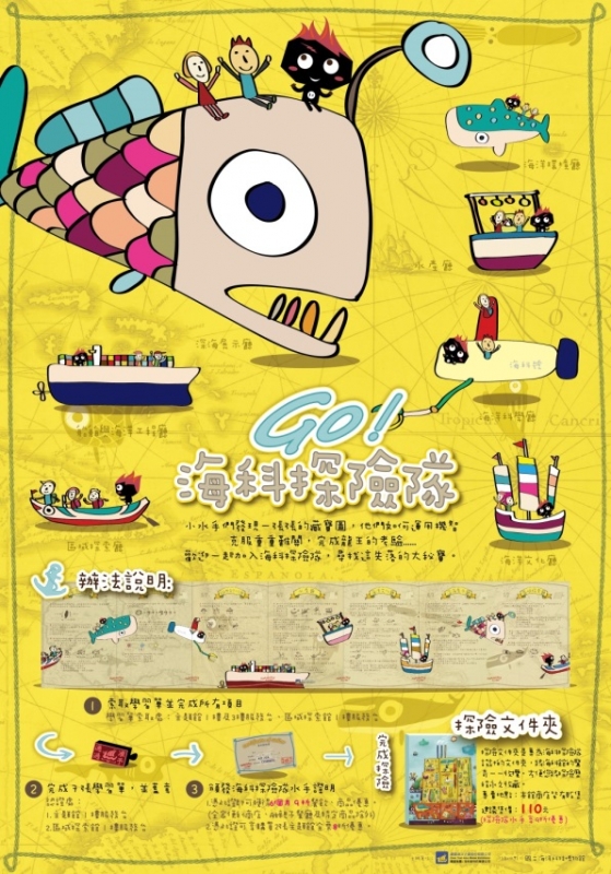 海科探險隊