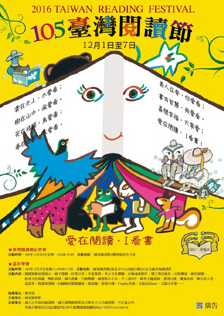 臺灣閱讀節