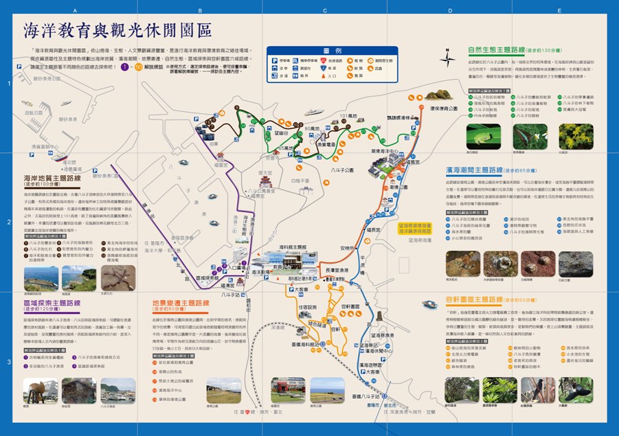 海洋教育與觀光休閒區介紹圖