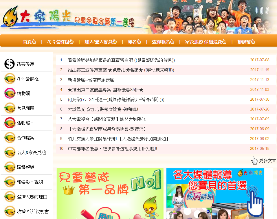 中華民國兒童教育推廣協會「2018大墩陽光冬令營」