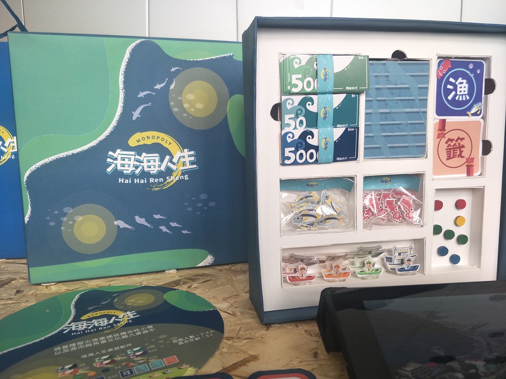 海海人生桌遊展品