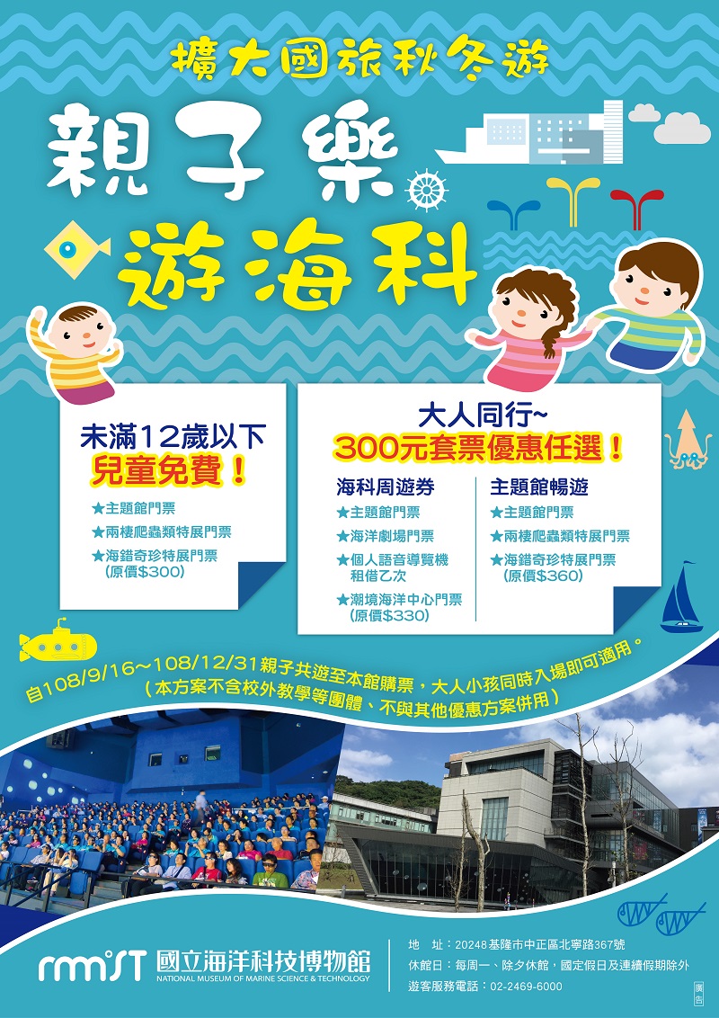 12歲以下兒童免費參觀 交通部秋冬國民旅遊 親子共遊入館優惠五大館 詳細資訊地址