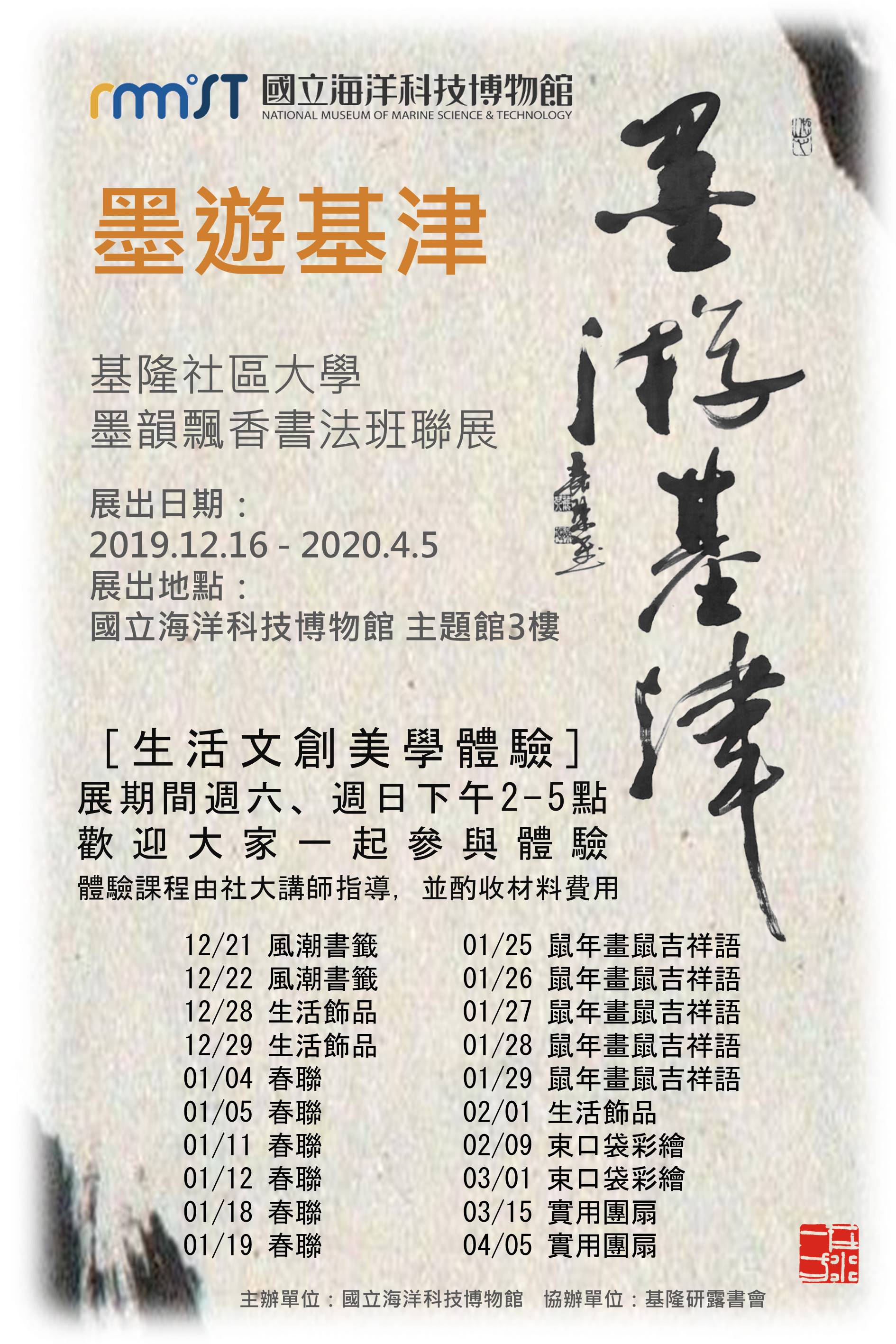 墨遊基津墨韻飄香書法班聯展