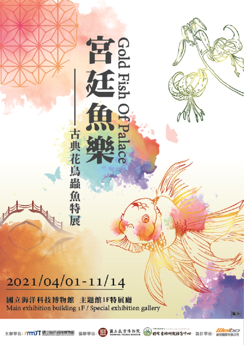 國立海洋科技博物館 當期特展