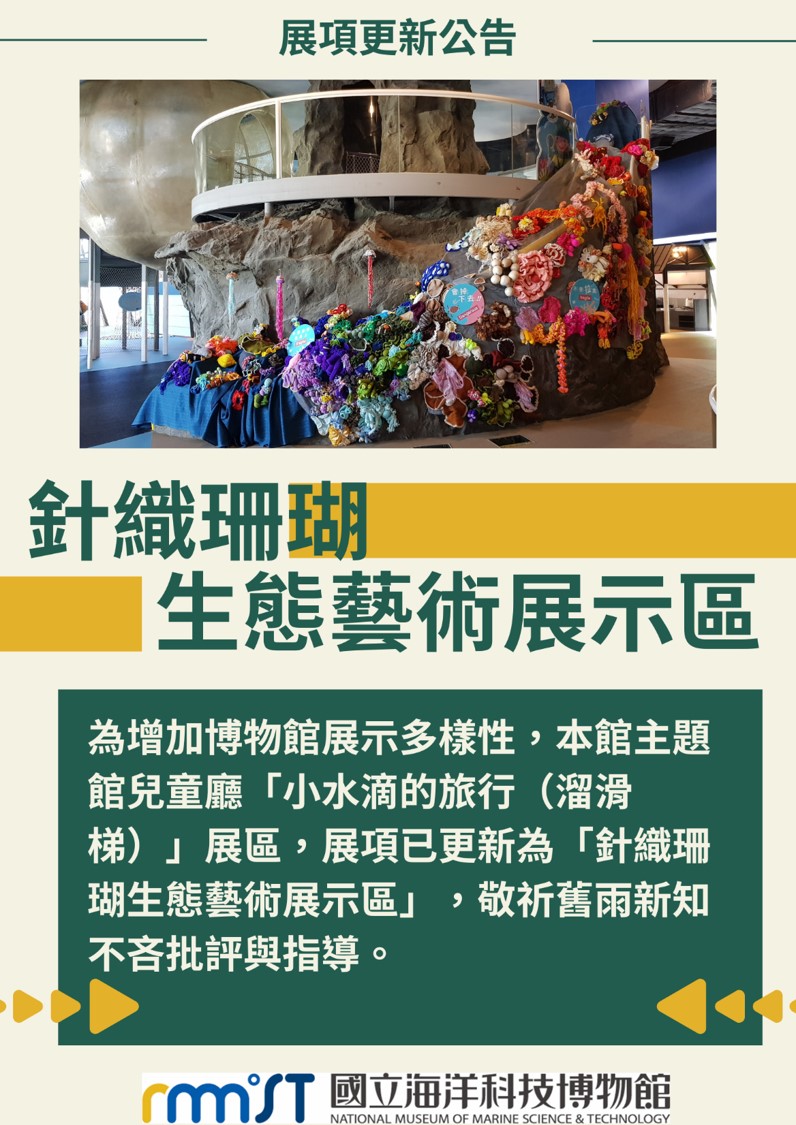 展項更新公告