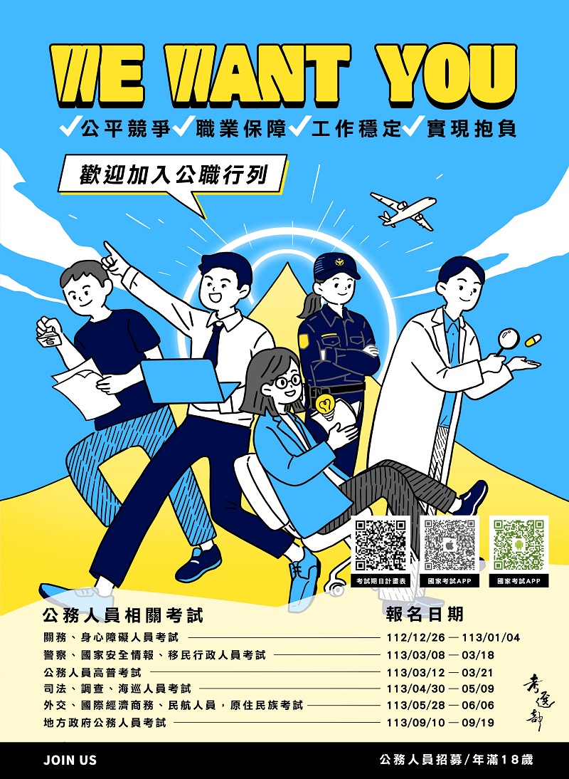訊息公告公務人員相關考試訊息
