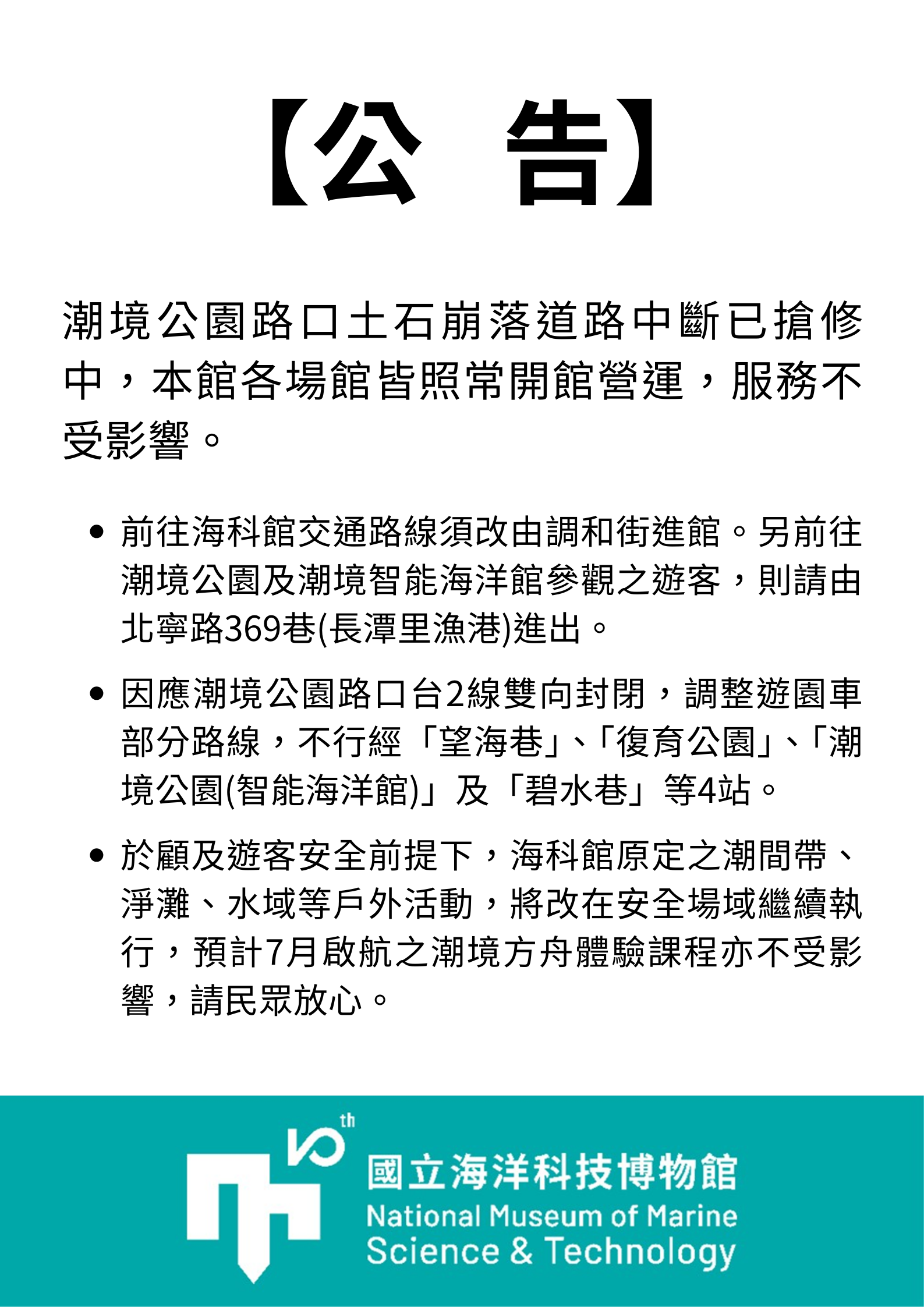 公告有關基隆台2線潮境公園路口山崩乙事