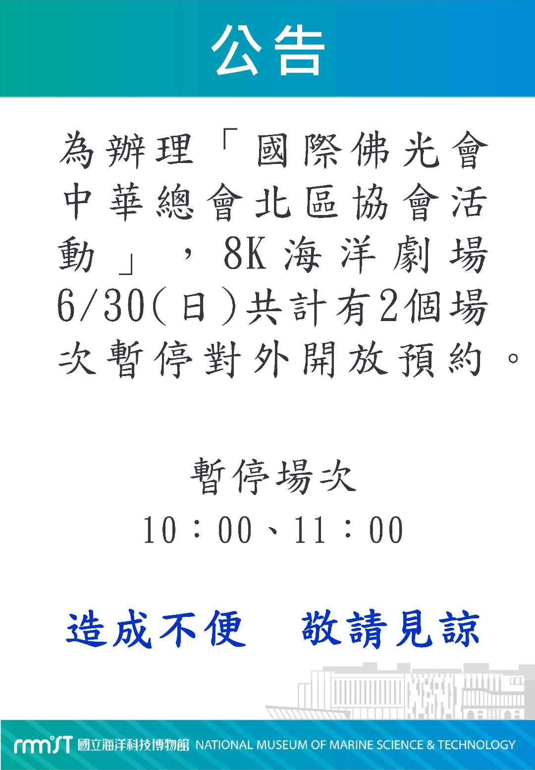 公告海洋劇場2個場次暫停對外預約