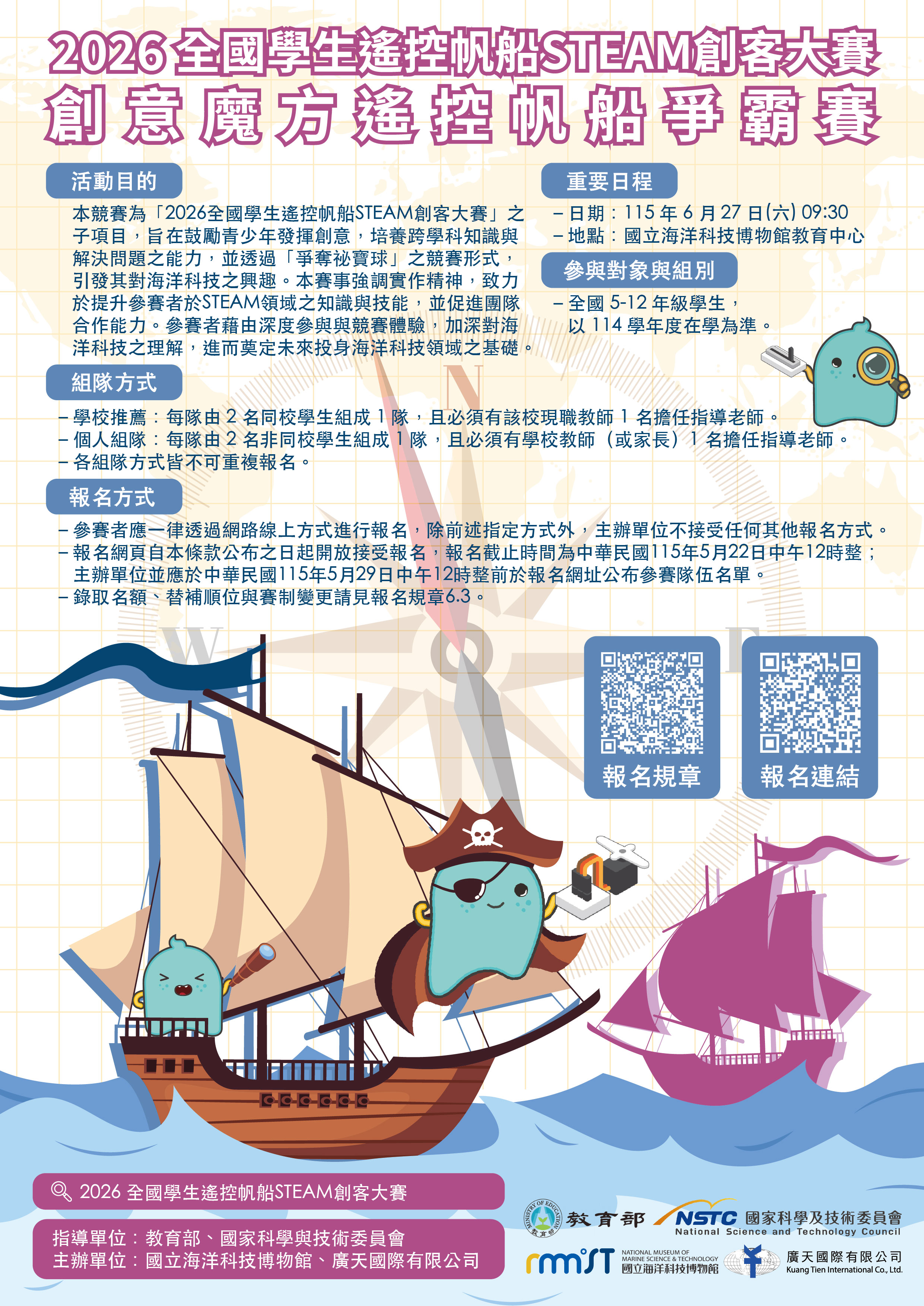 2026創意魔方遙控帆船爭霸賽