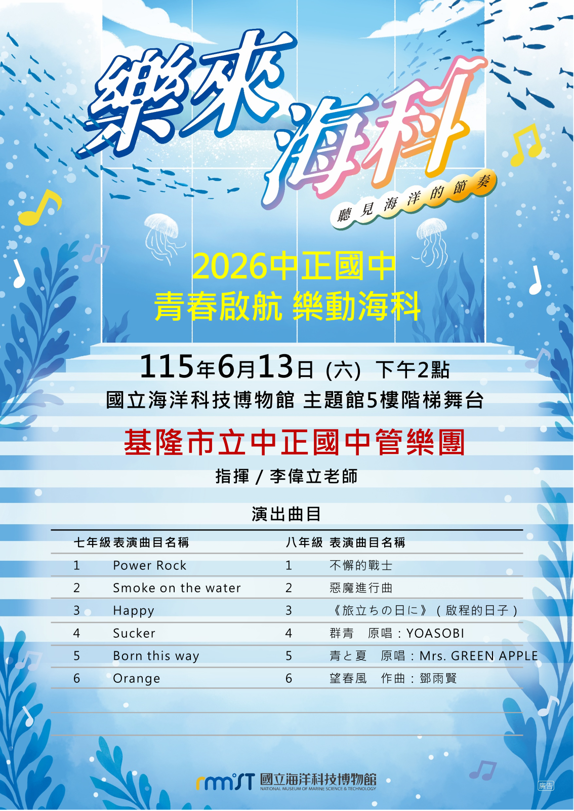 青春啟航 樂動海科