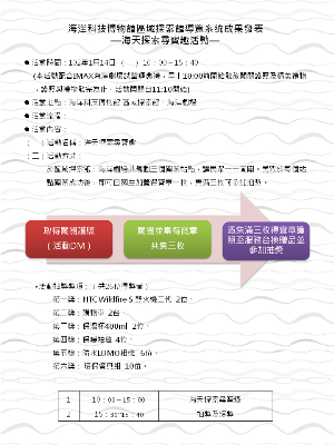 海天探索尋寶趣活動訊息