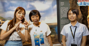 海科館-館長帶你遊海科-水產文化篇