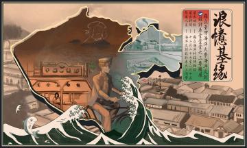 111/12/27-112/2/15浪憶基緣-海大文創系大三專題展