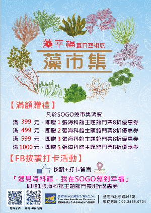 藻市集優惠訊息