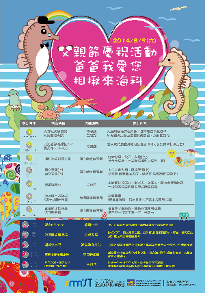父親節慶祝活動暨海科冰紛創意市集，快帶爸爸來呷冰