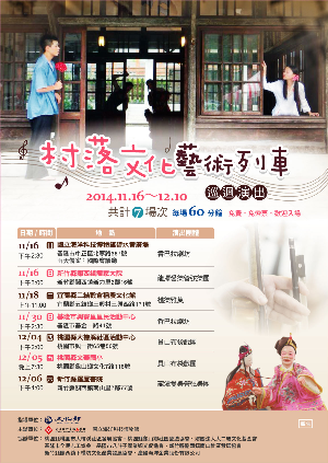 103/11/16，村落文化藝術列車《愛戀基隆》巡迴