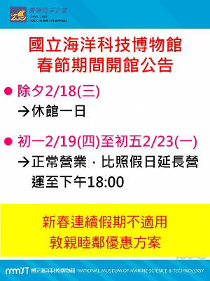 2015春節期間開館情形