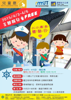 兒童節限定小小廳長體驗日