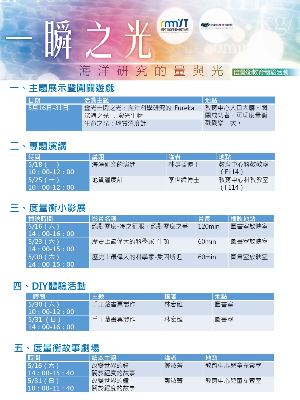 一瞬之光_活動