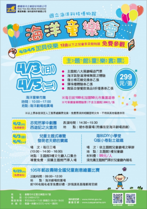 海洋童樂會來囉！4/2-4/5快來歡慶兒童節假期>點我
