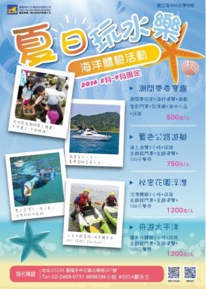 即日起至9/30，夏日玩水樂系列水上活動，快來參加>點我看