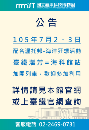 臺鐵配合渥托邦活動加開列車公告