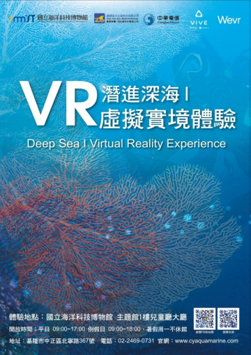 即日起至106/1/2來館體驗VR，潛進深海與鯨魚共遊>點我看