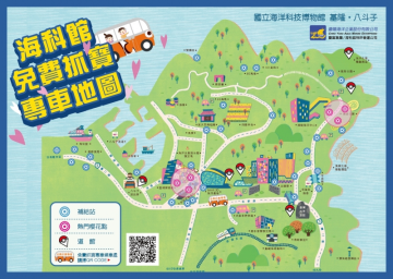 海科館免費抓寶專車地圖