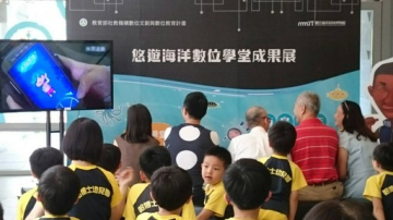 海科館悠遊海洋數位學堂成果展