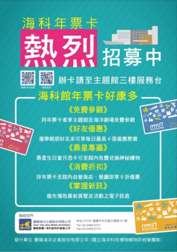 海科年票卡熱烈招募中，點我申請享優惠