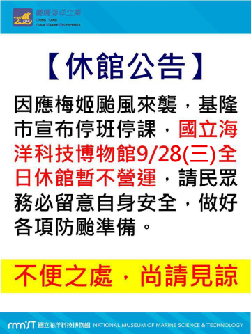 颱風全日休館公告