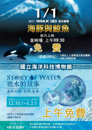 2017年到海科館免費迎新年