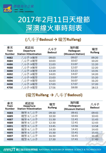 2/11臺鐵深澳線火車時刻表