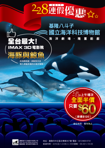 228連假海洋劇場上午場半價優惠海報