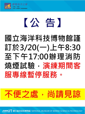 3/20全天客服專線暫停服務公告