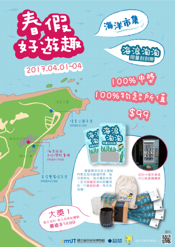 《春假好遊趣》海科商隊&海洋市集春假活動海報