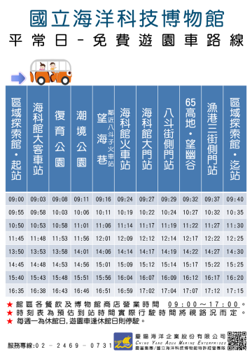平日免費遊園車(路線及時刻表)