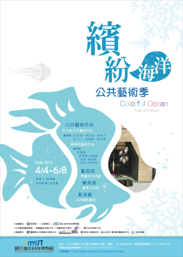 繽紛‧海洋公共藝術季