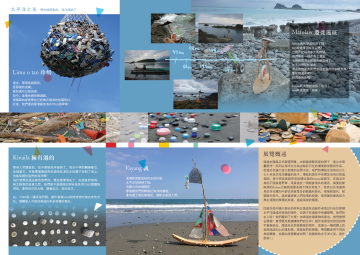 「太平洋之美」環境教育藝術特展