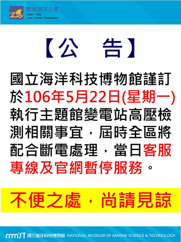 5/22(一)本館客服專線及官網暫停服務公告