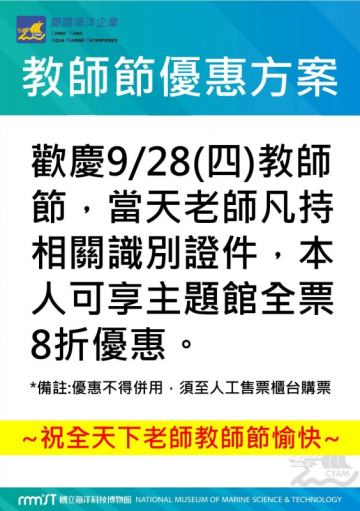 9/28教師節優惠方案公告