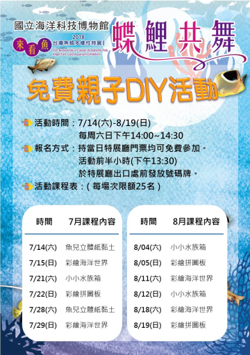 DIY活動表（點圖放大）