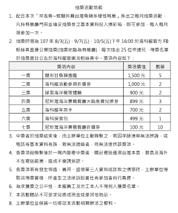 抽獎活動規範