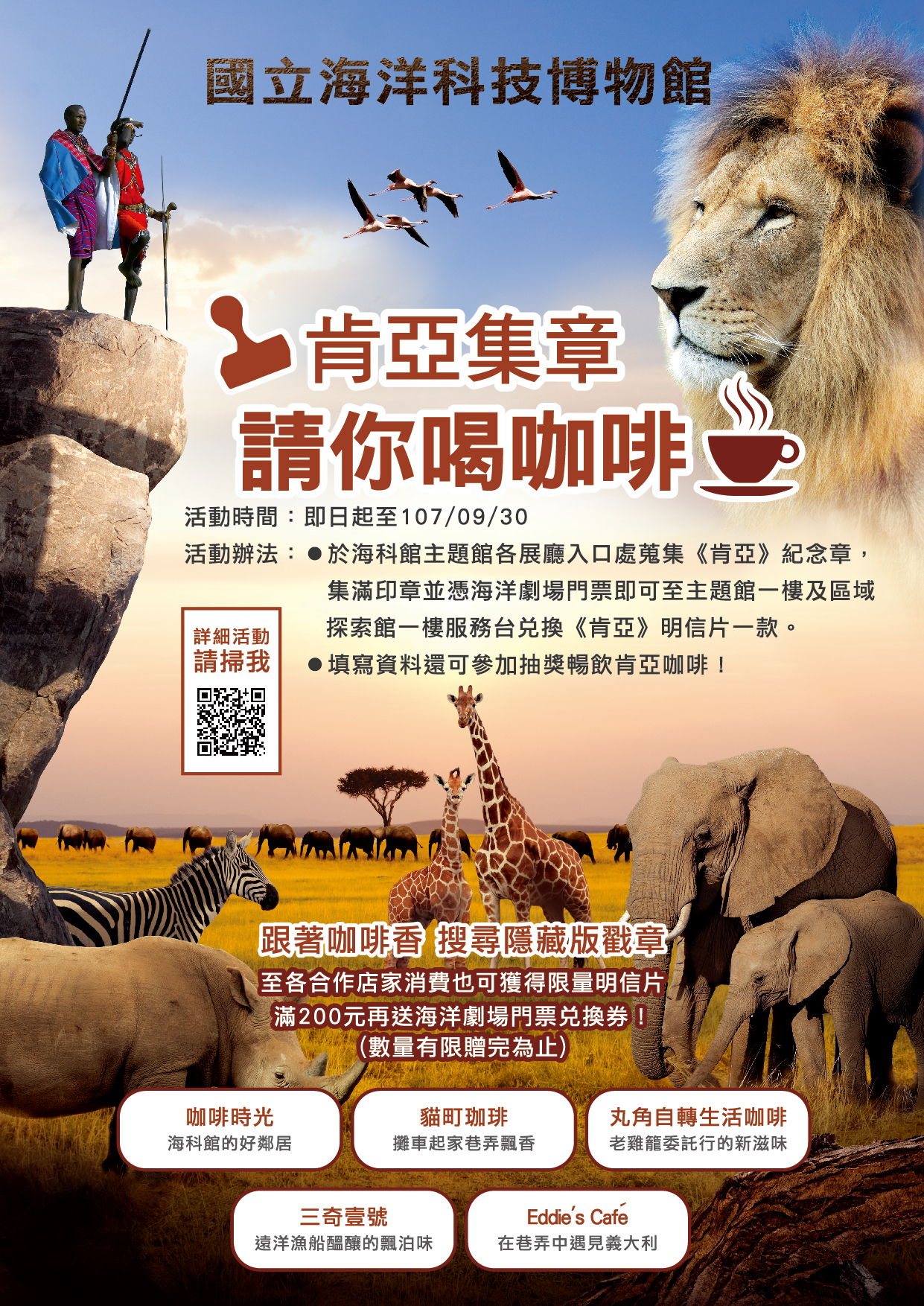 【海科館】肯亞集章，基隆5大特色店家串聯，招牌飲品請你喝!