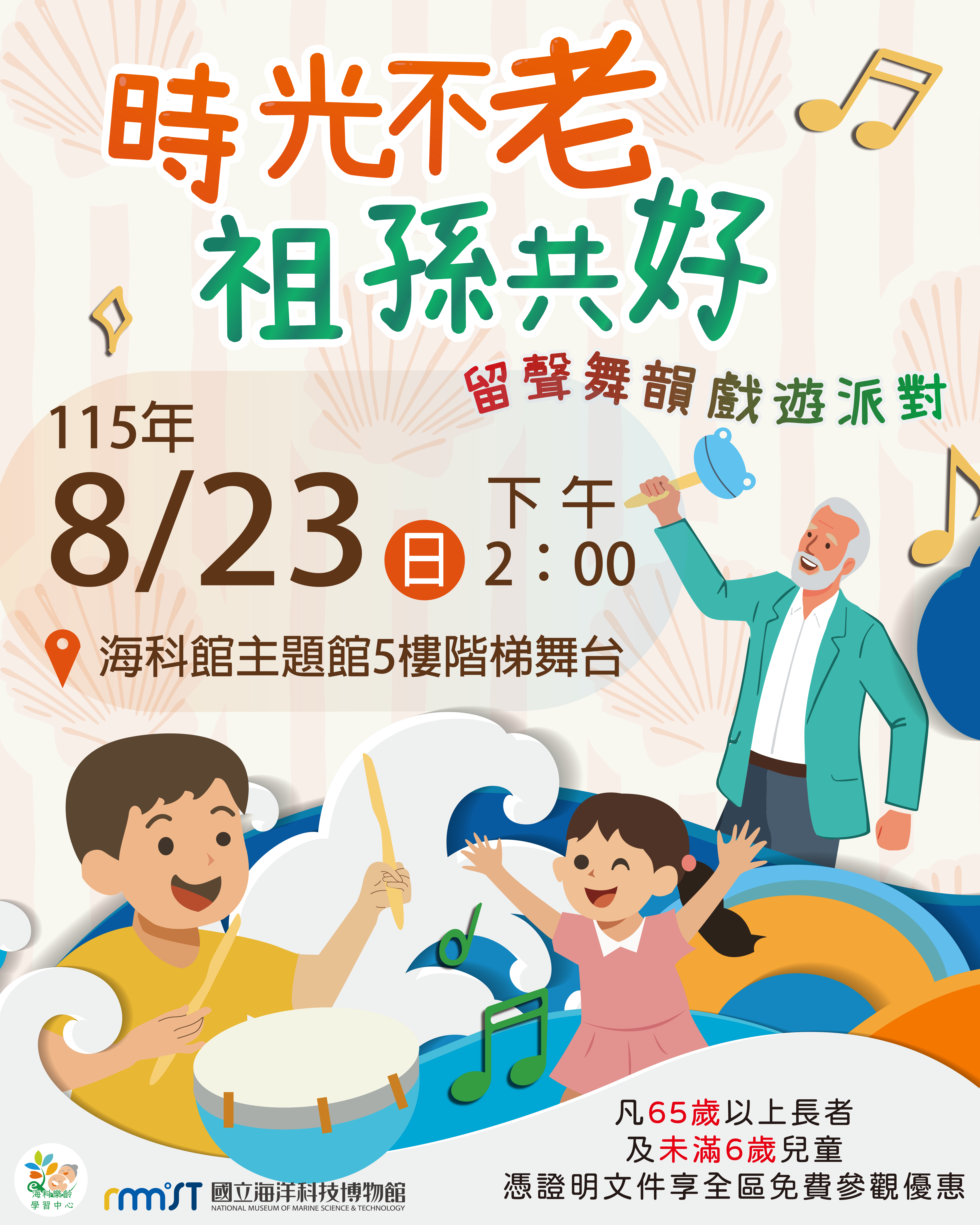 時光不老，祖孫共好