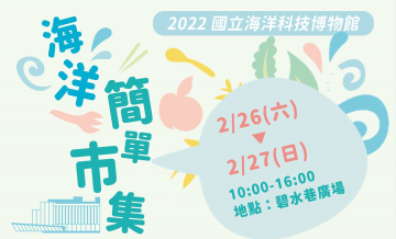 海洋簡單市集