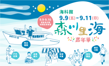 森川里海嘉年華